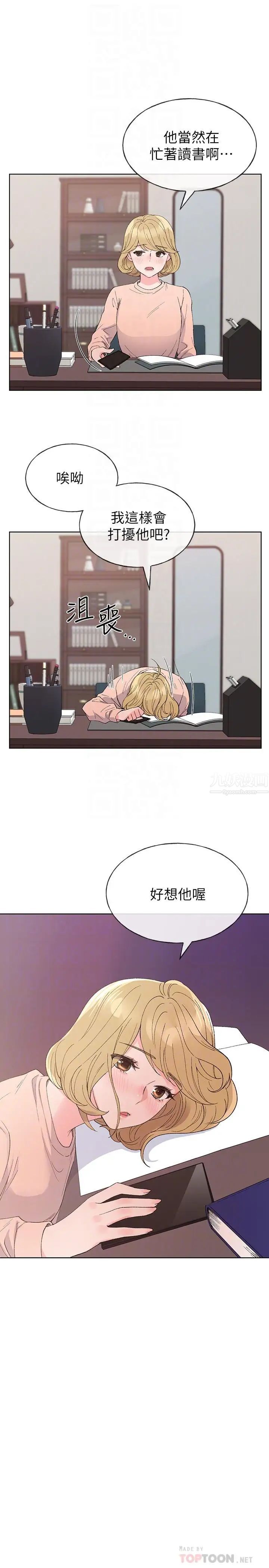 重考生第63话-去摩铁“读书”