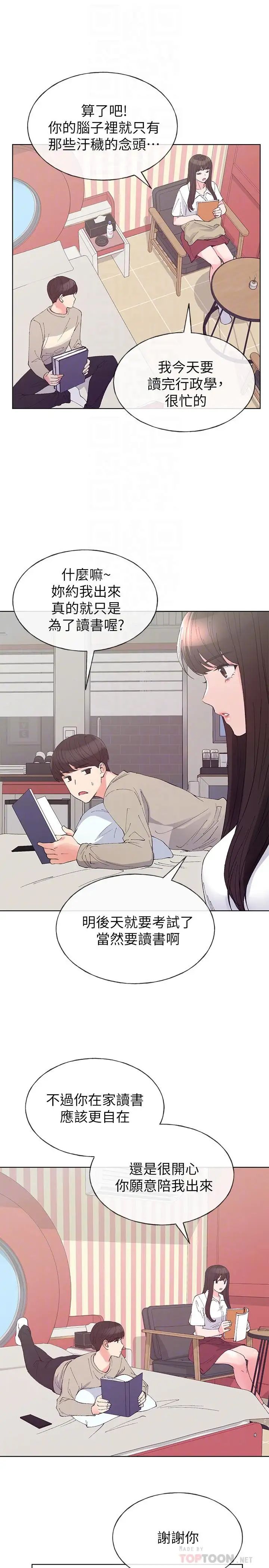 重考生第63话-去摩铁“读书”