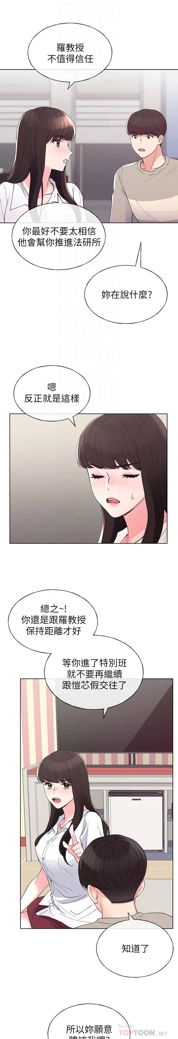 重考生第64話-我也想跟你做