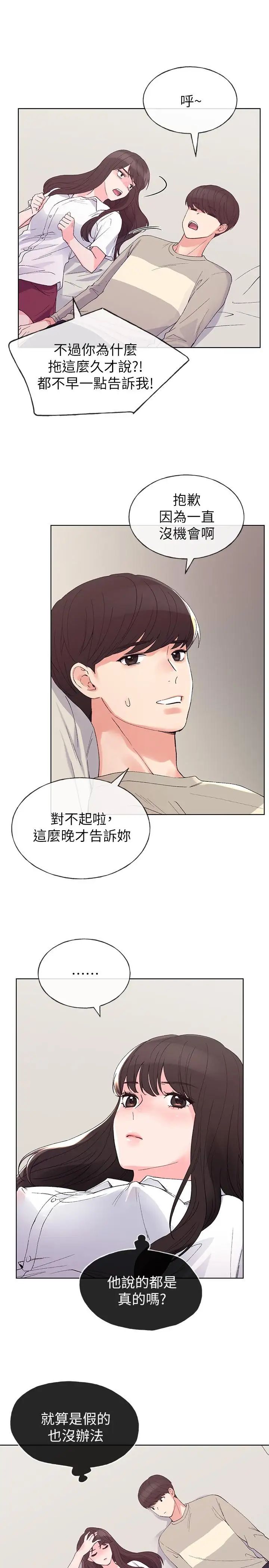 重考生第64话-我也想跟你做