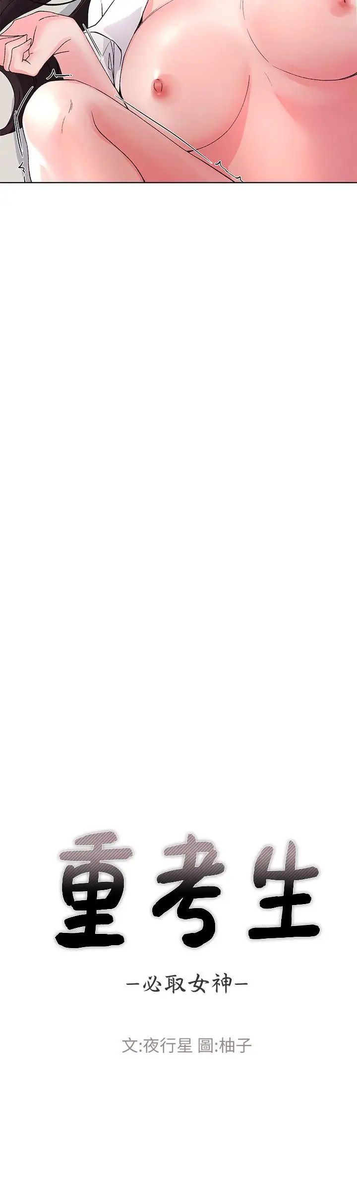 重考生第66话-被丹雅动摇了