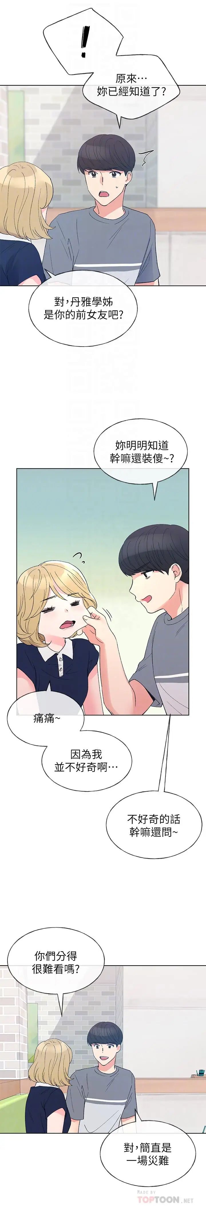 重考生第67话-对她失望了