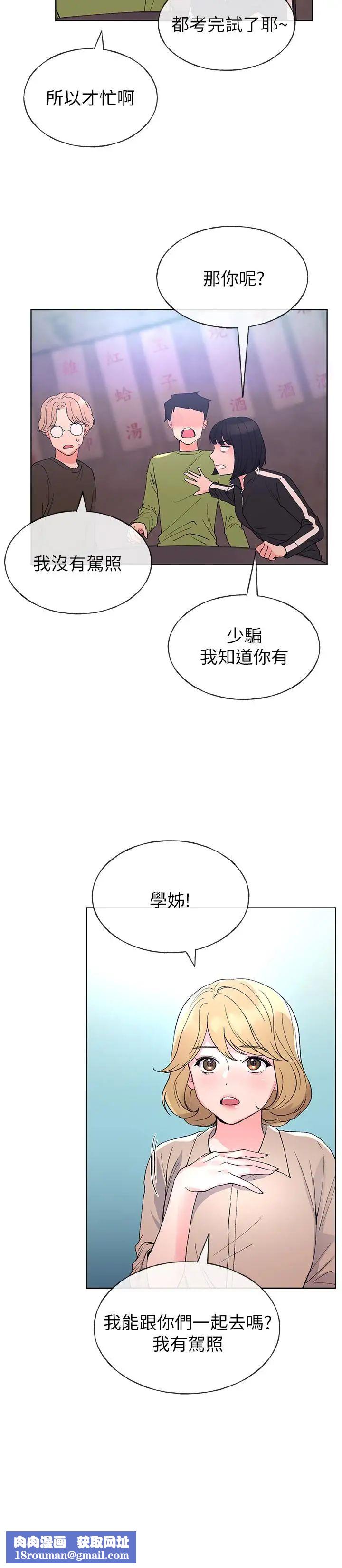 重考生第69话-宿营场发生的事