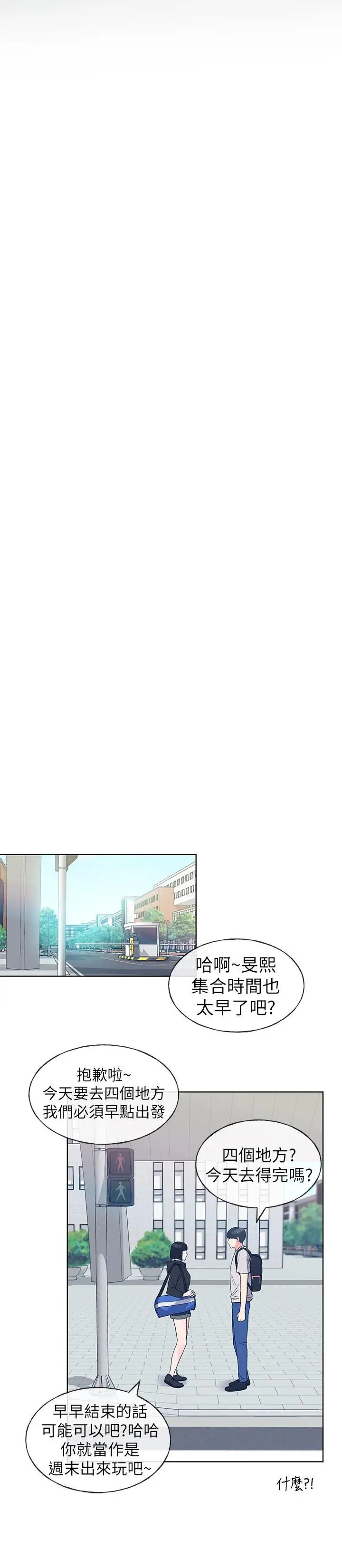 重考生第69话-宿营场发生的事