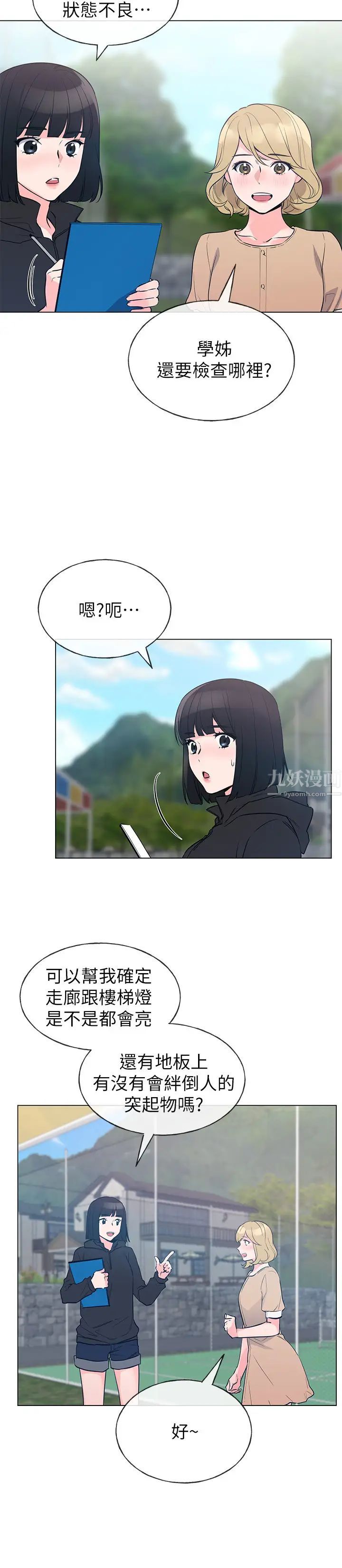 重考生第71话-这姿势…有点色情