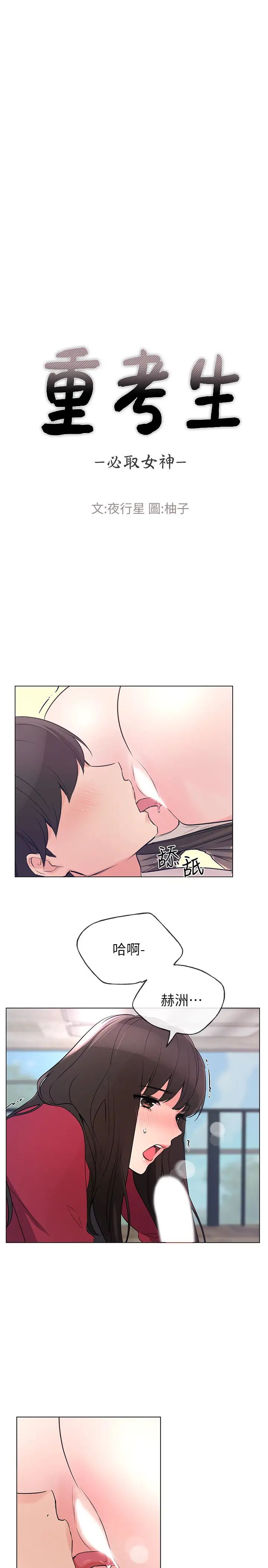 重考生第71话-这姿势…有点色情