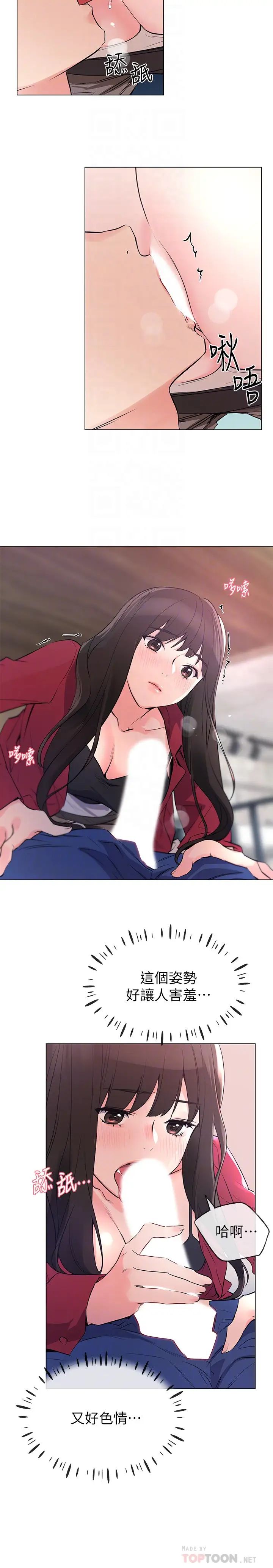 重考生第71話-這姿勢…有點色情