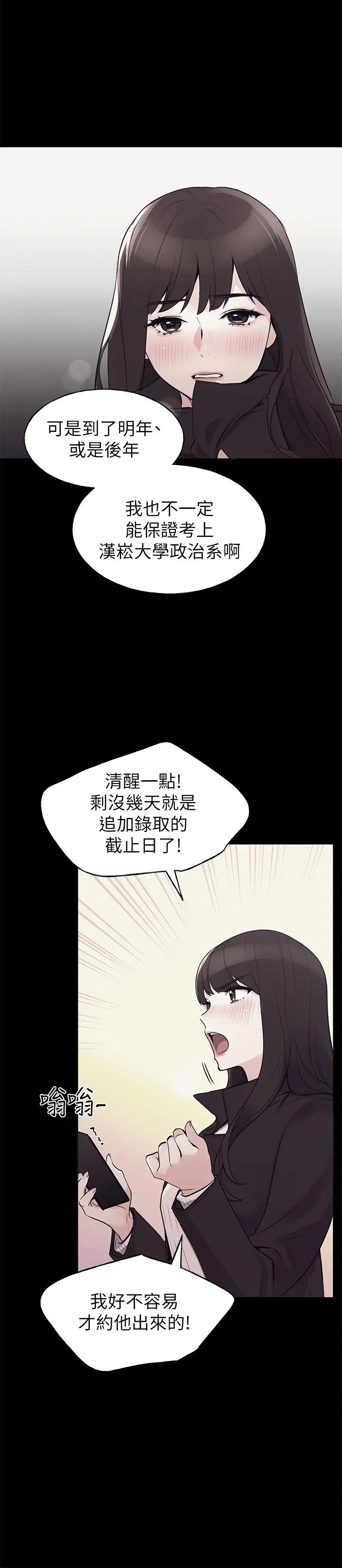 重考生第72话-想从丝袜之间插入