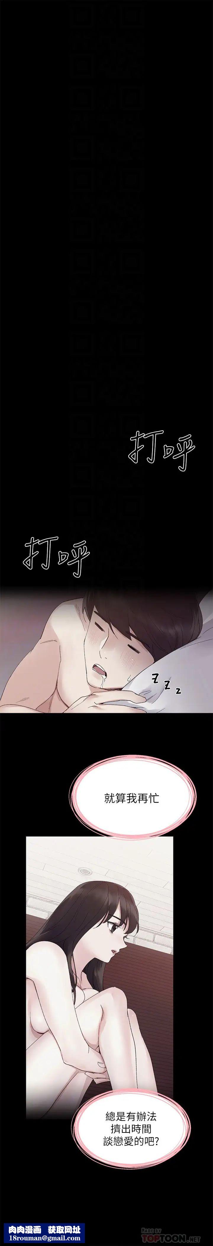 重考生第72话-想从丝袜之间插入