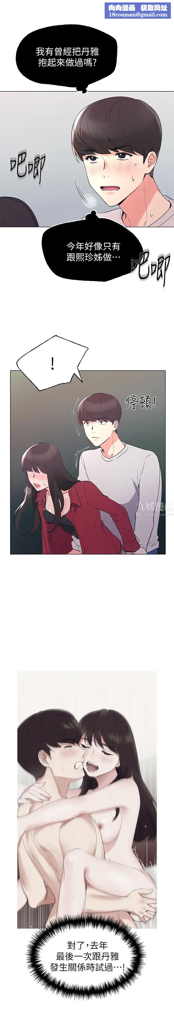 重考生第73话-丹雅被驯服了