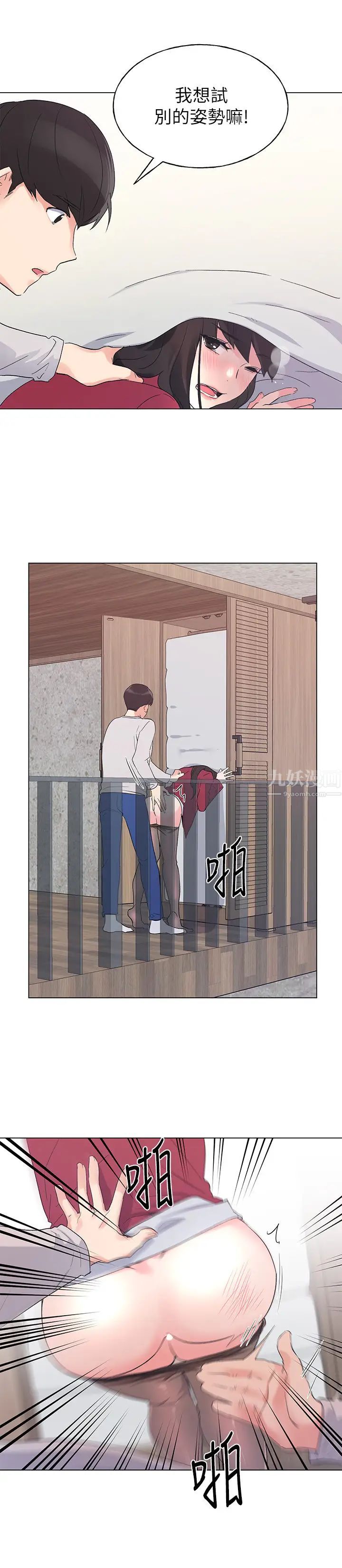 重考生第73话-丹雅被驯服了