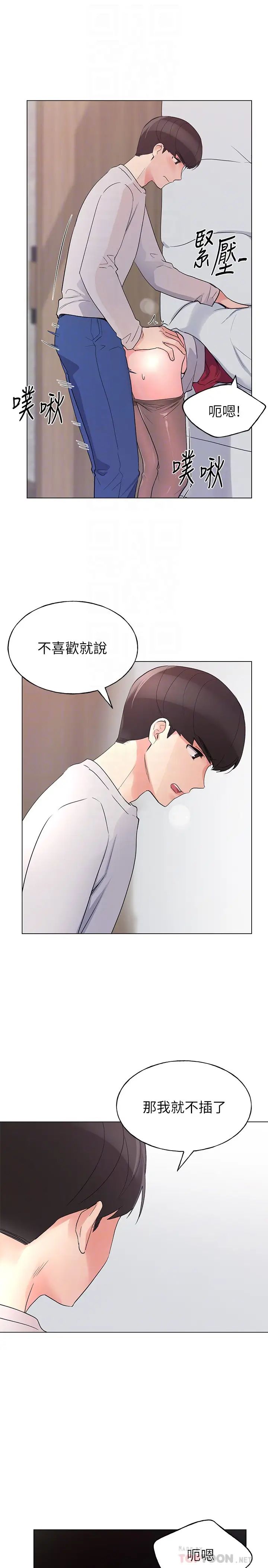 重考生第73话-丹雅被驯服了