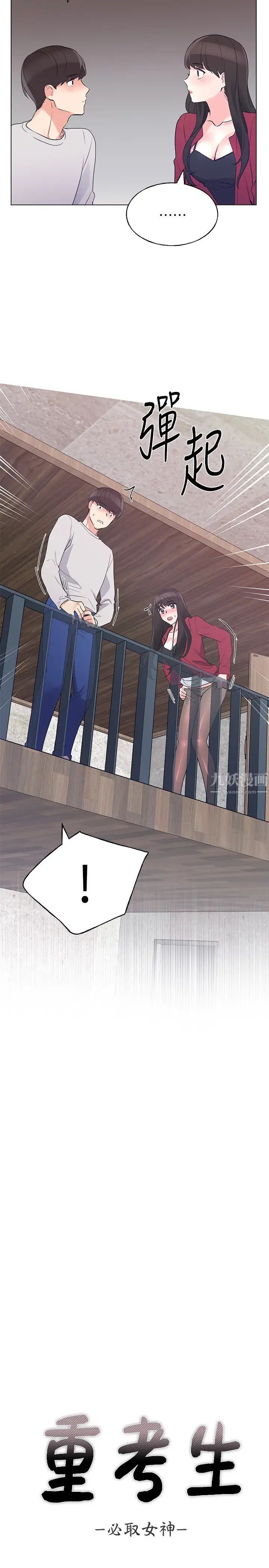 重考生第74话-恺芯察觉两人的关係了?