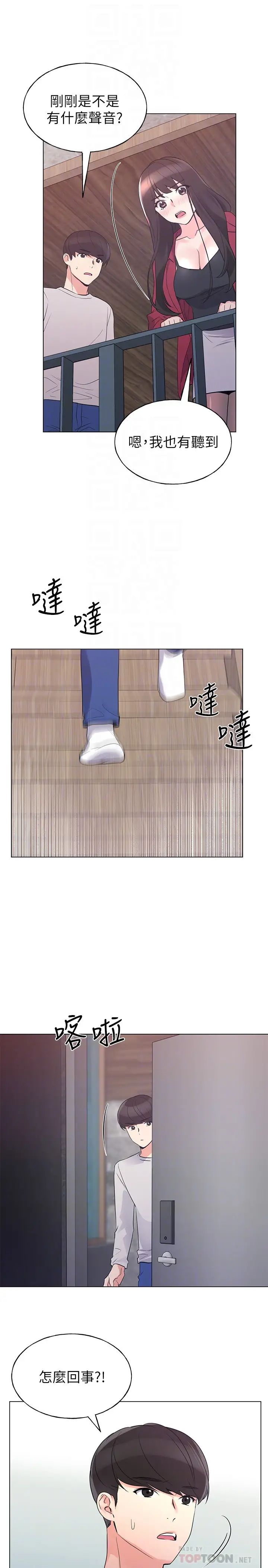 重考生第74话-恺芯察觉两人的关係了?