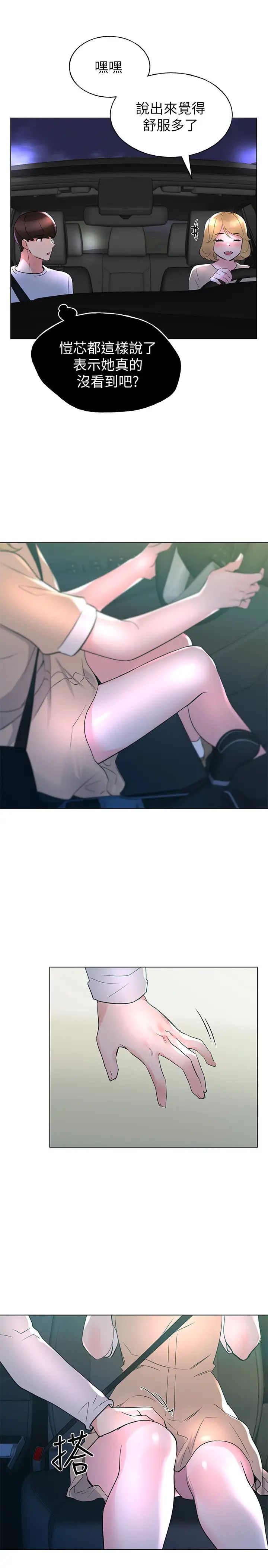 重考生第74話-愷芯察覺兩人的關係了?