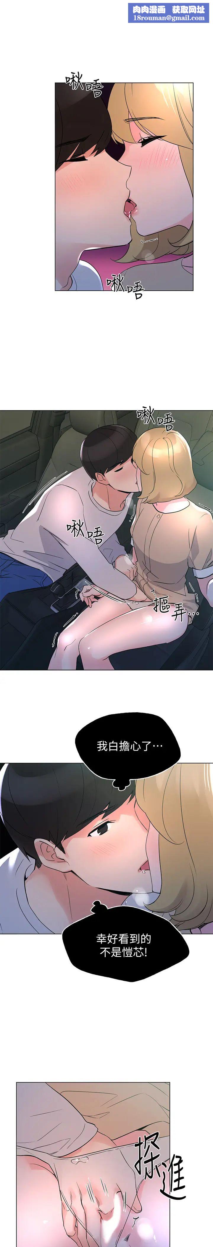 重考生第75话-跟恺芯的惊险车震