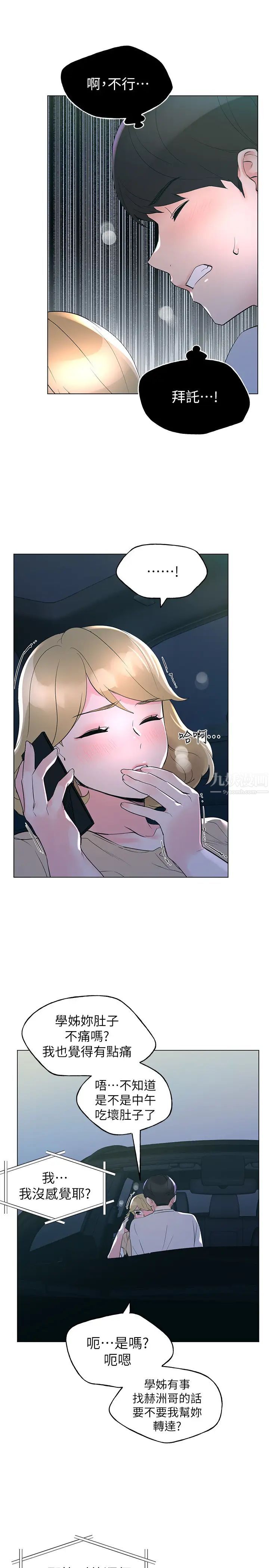 重考生第76话-恺芯领会了性爱的乐趣