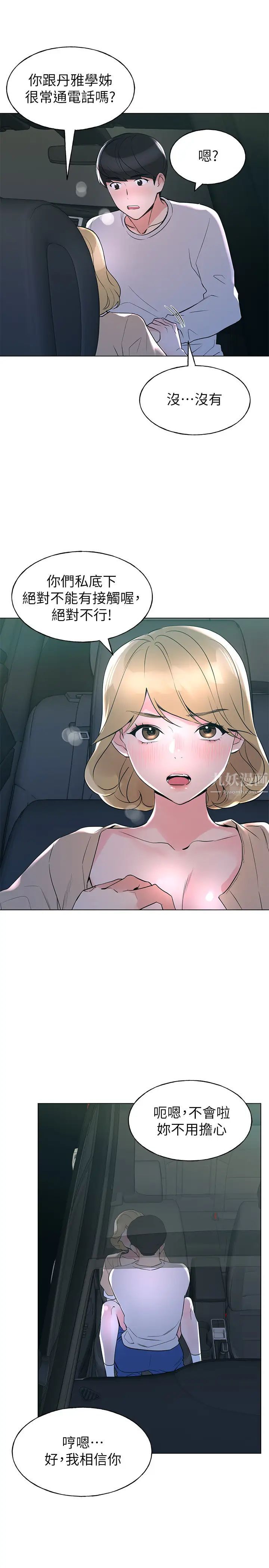 重考生第76话-恺芯领会了性爱的乐趣