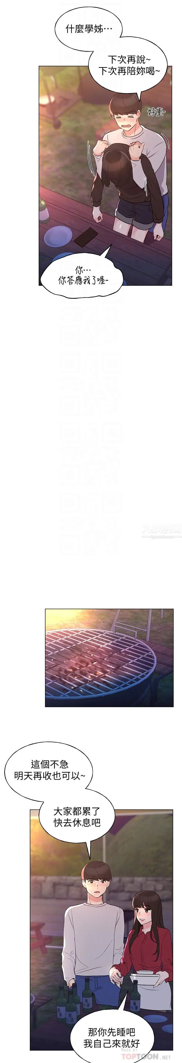 重考生第77话-其他人还在耶,哈啊…