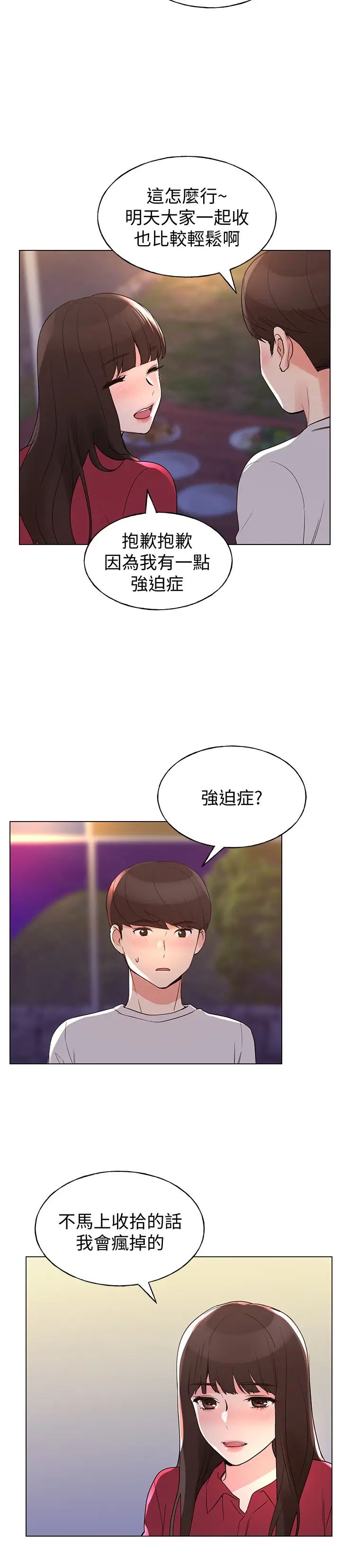 重考生第77话-其他人还在耶，哈啊…