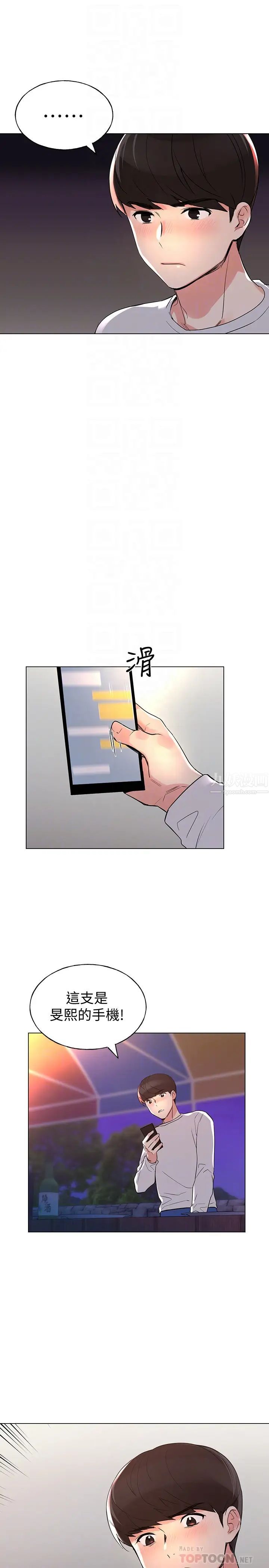 重考生第77话-其他人还在耶,哈啊…