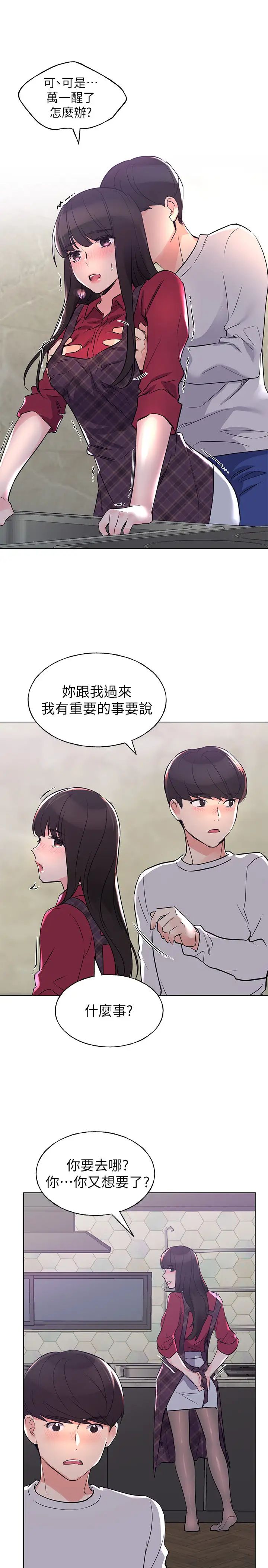 重考生第77话-其他人还在耶，哈啊…