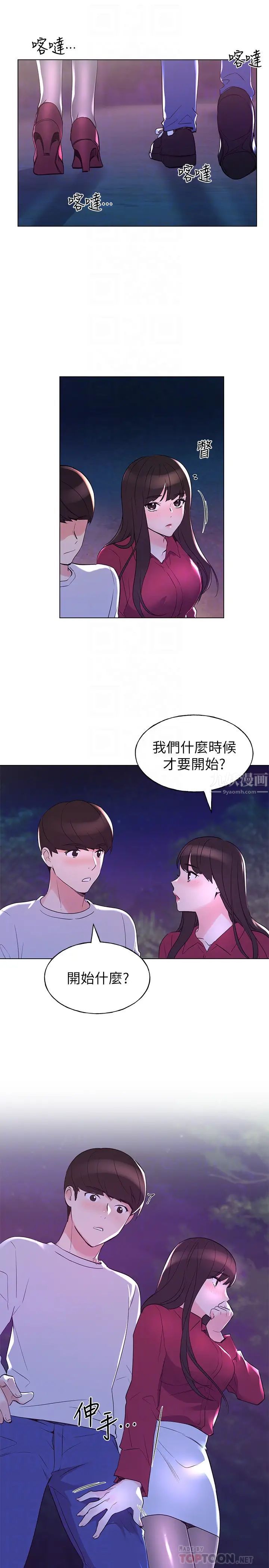 重考生第78话-在野外裸露而兴奋的丹雅