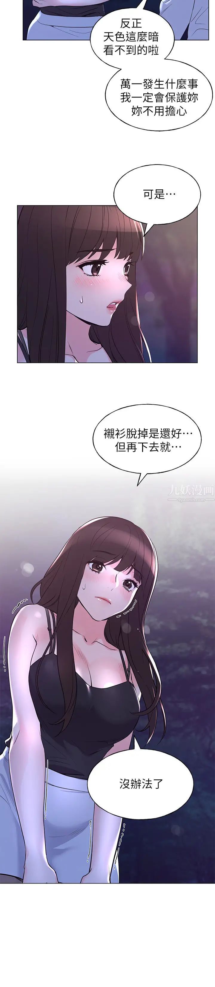 重考生第78話-在野外裸露而興奮的丹雅