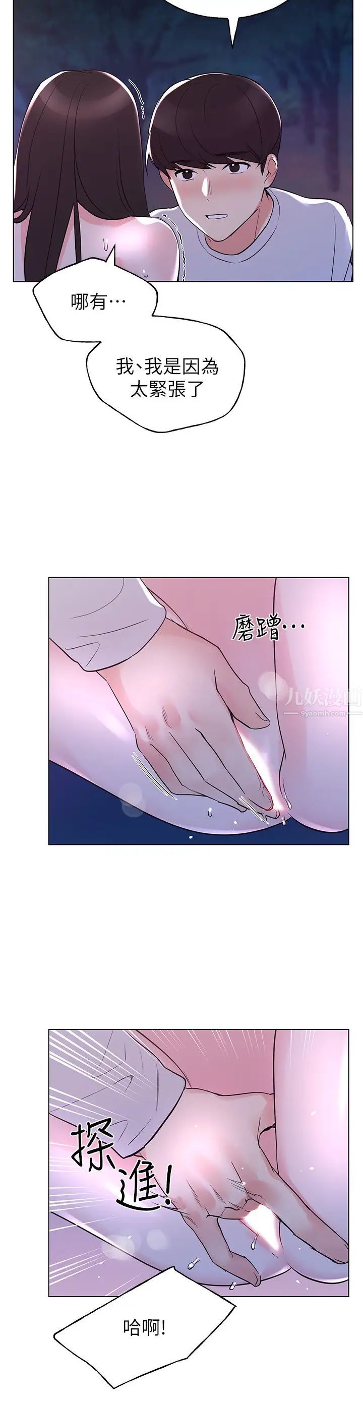 重考生第78话-在野外裸露而兴奋的丹雅