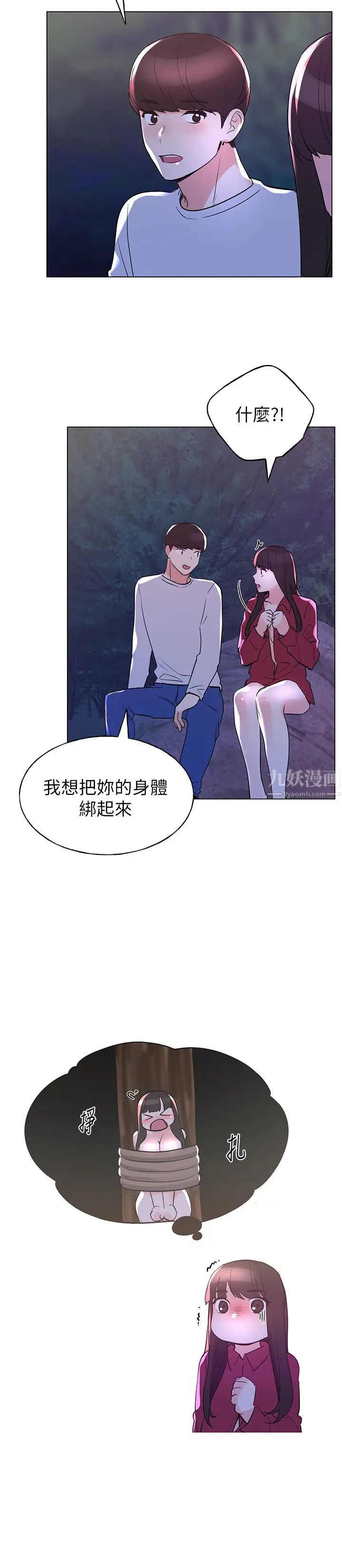 重考生第79话-丹雅忍不住呻吟出声