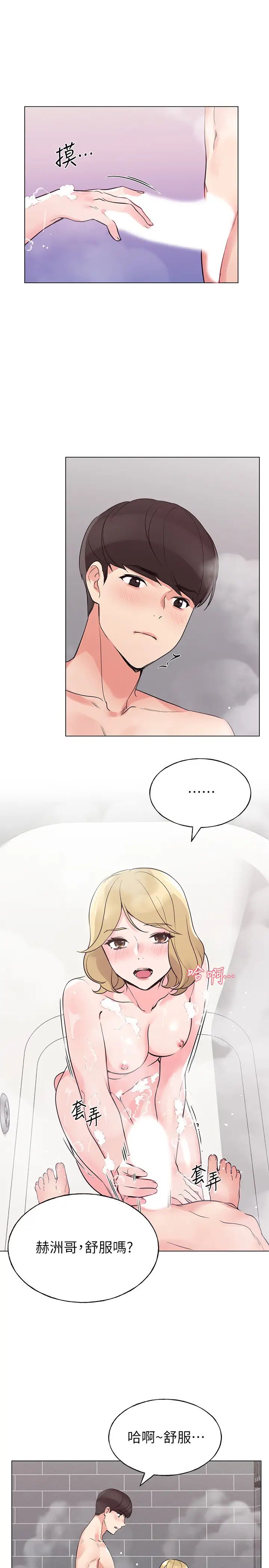 重考生第81话-赫洲哥,我来帮你洗澡