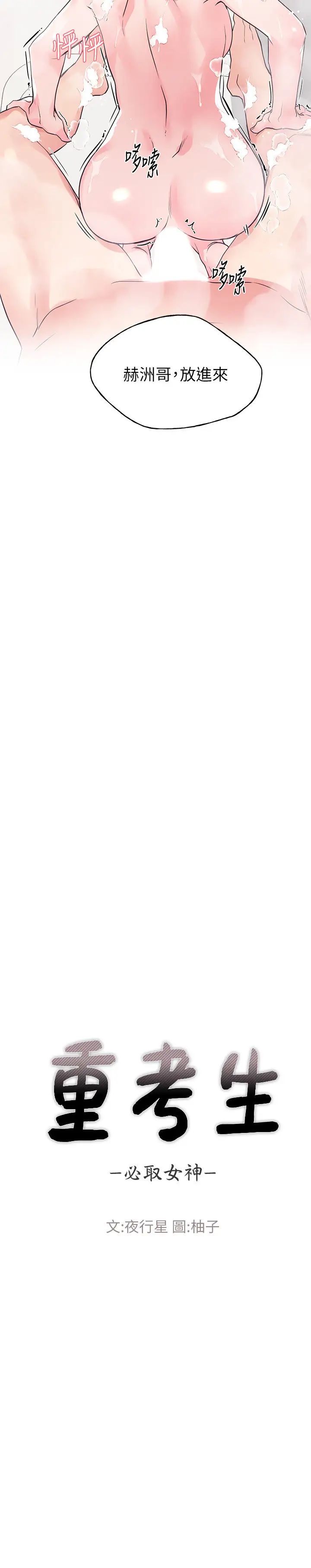 重考生第82话-主动求爱的恺芯