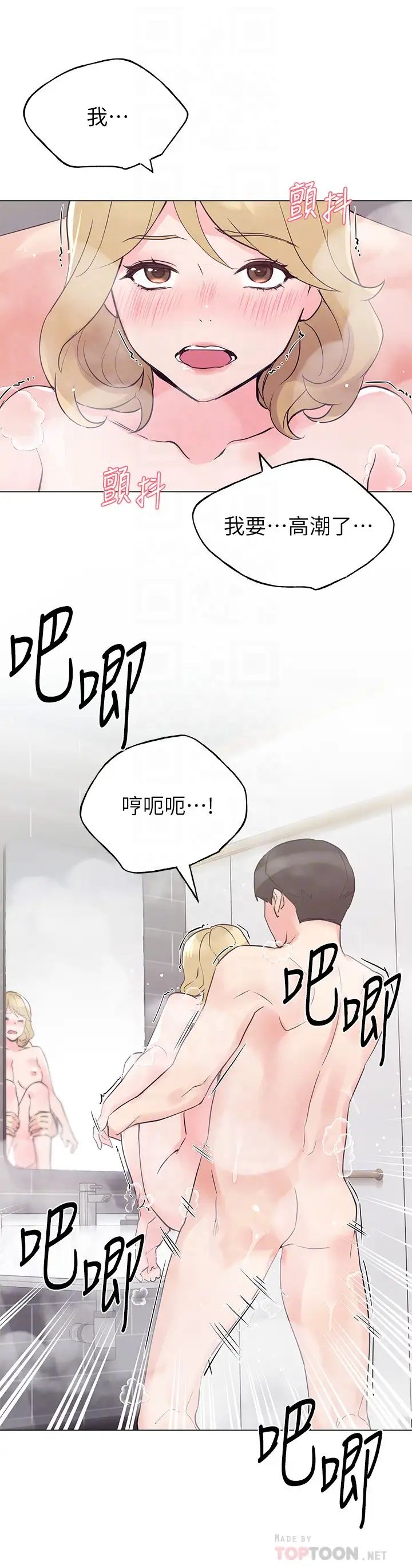 重考生第82話-主動求愛的愷芯