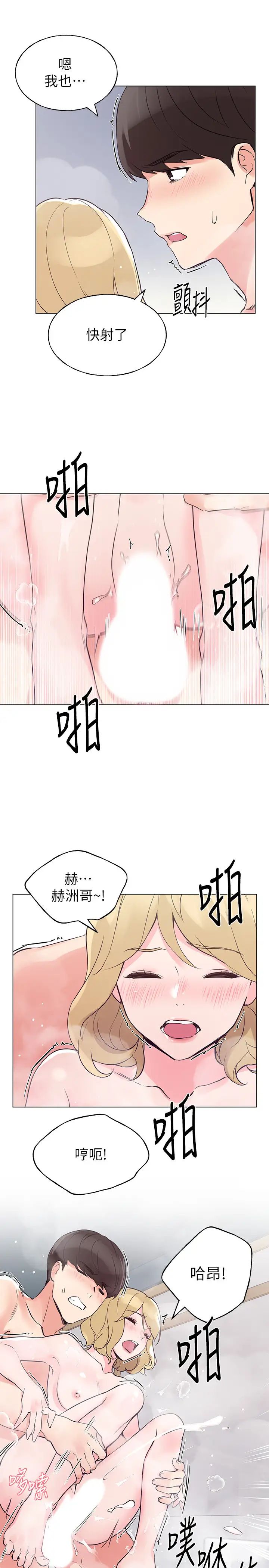 重考生第82话-主动求爱的恺芯