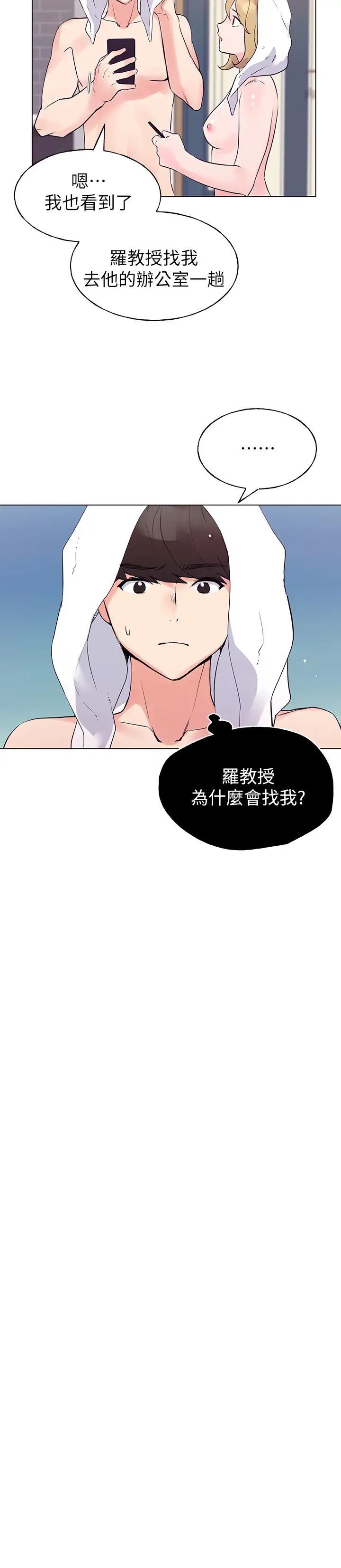 重考生第82话-主动求爱的恺芯