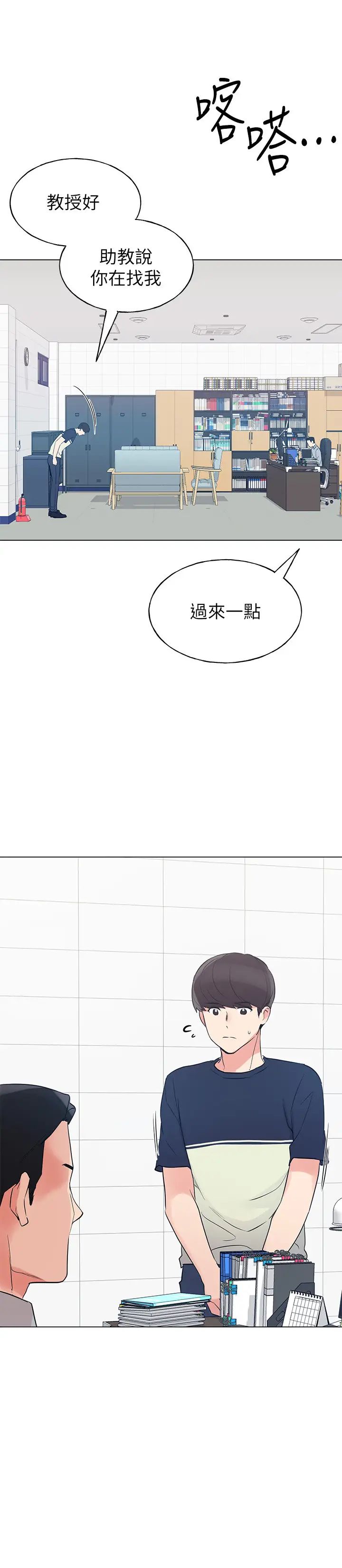 重考生第82话-主动求爱的恺芯