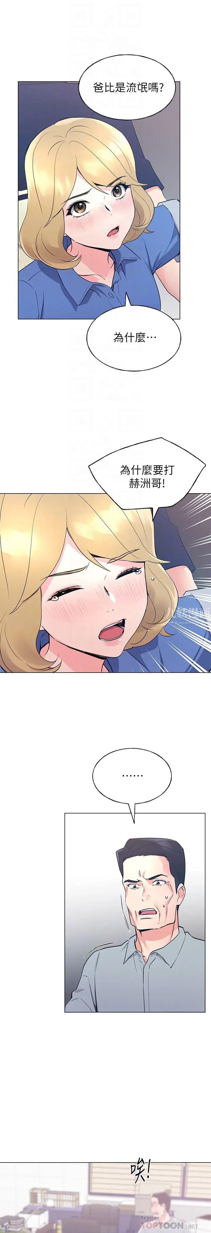 重考生第83话-罗教授答应我们交往了!