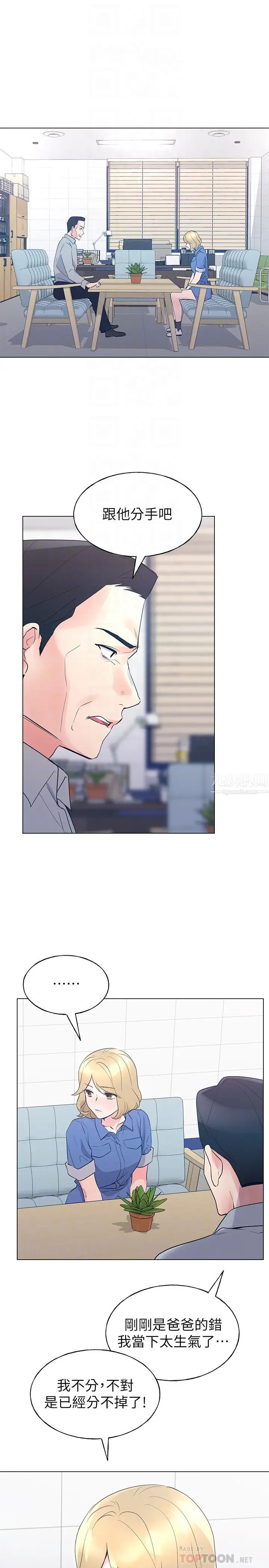 重考生第83话-罗教授答应我们交往了!