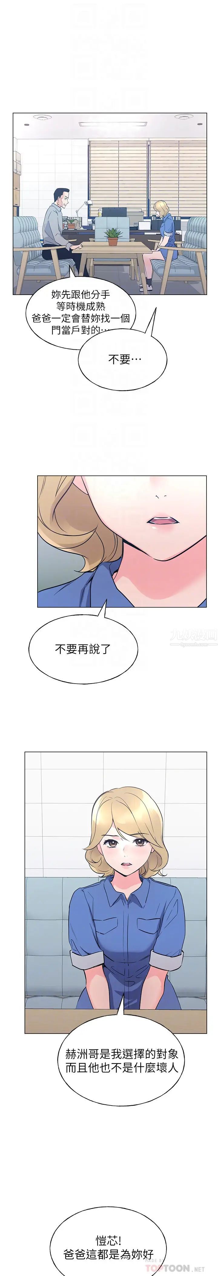 重考生第83话-罗教授答应我们交往了!