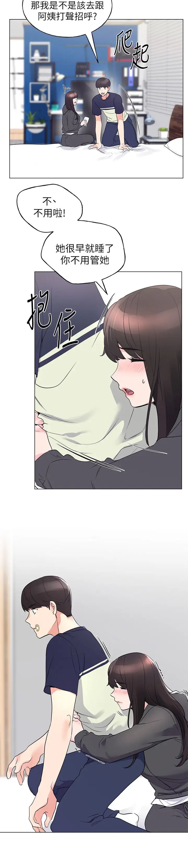 重考生第84话-把妳的感冒传染给我吧