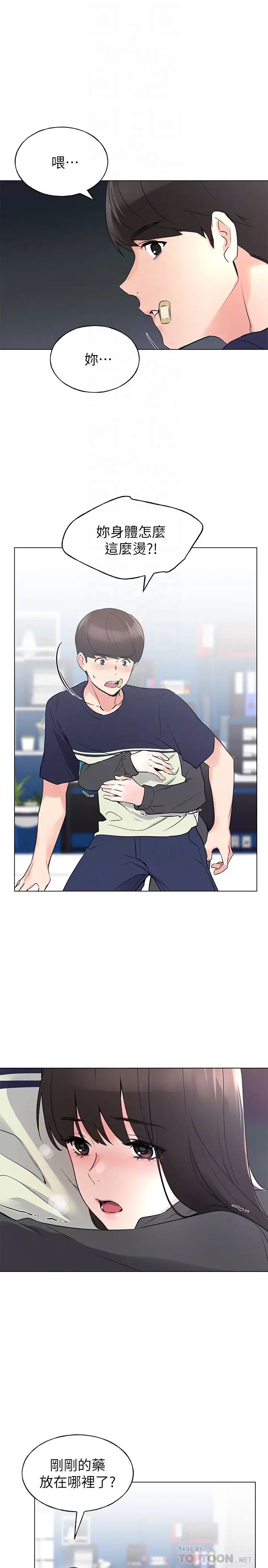 重考生第84話-把妳的感冒傳染給我吧