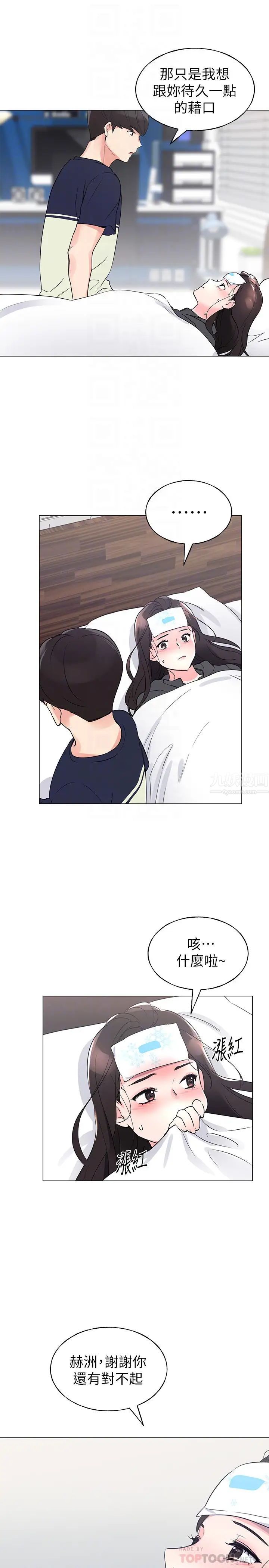 重考生第84话-把妳的感冒传染给我吧