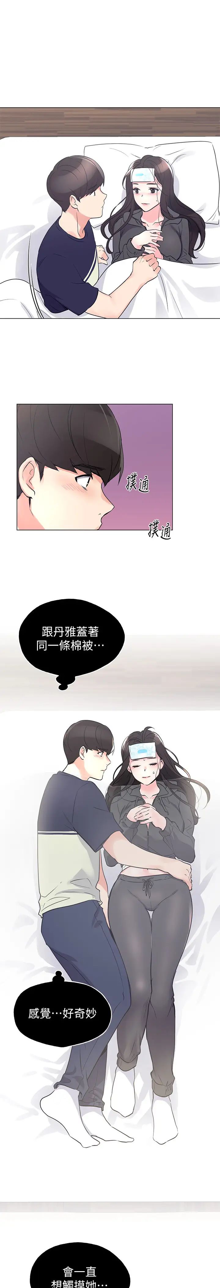 重考生第84话-把妳的感冒传染给我吧