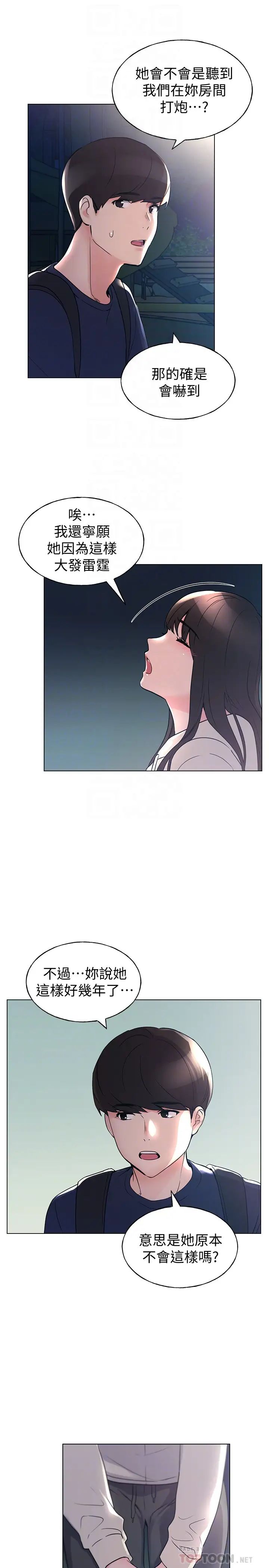 重考生第87话-开始调查赫洲的教授