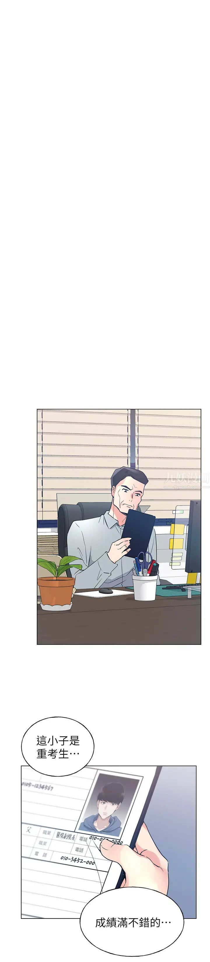 重考生第87话-开始调查赫洲的教授