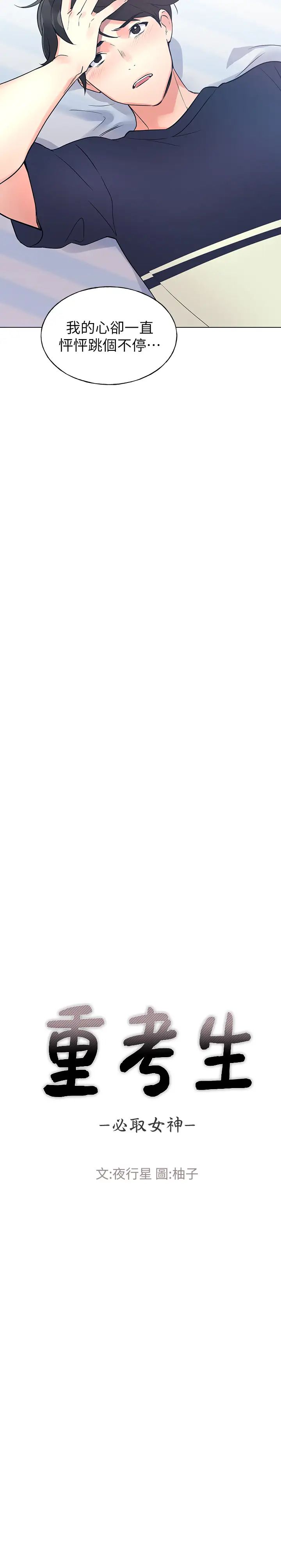 重考生第88話-赫洲的選擇