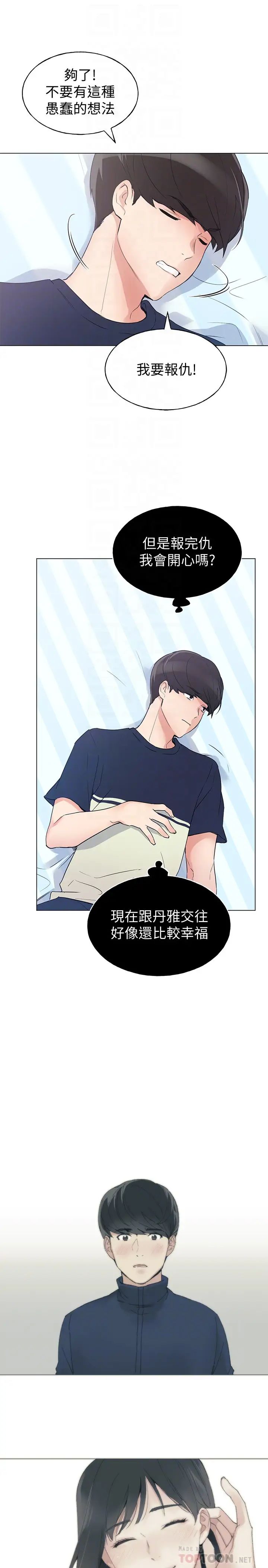 重考生第88话-赫洲的选择