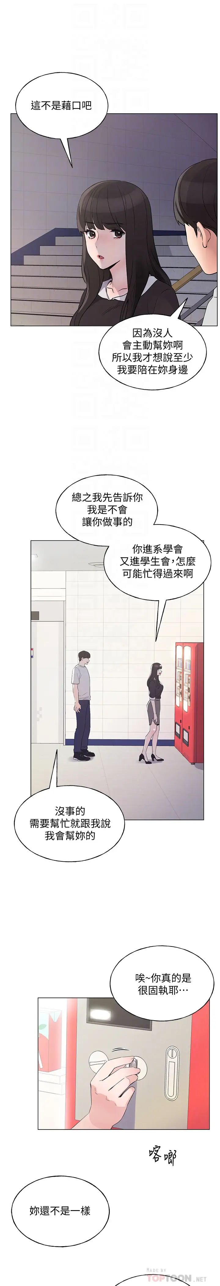 重考生第88话-赫洲的选择