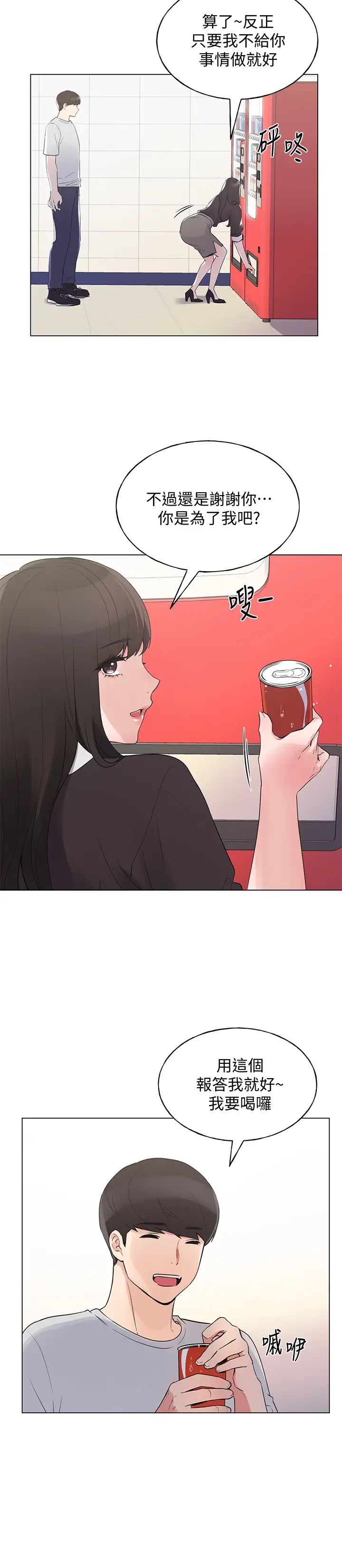 重考生第88话-赫洲的选择