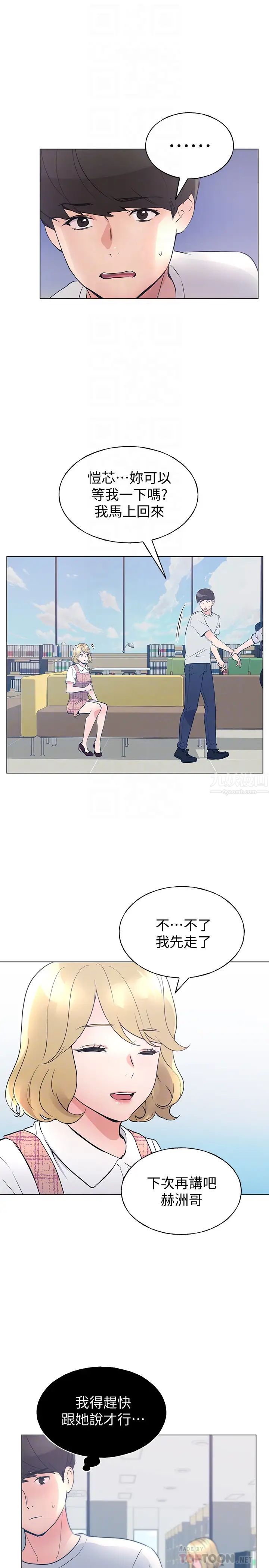 重考生第89話-意外得知真相而動搖的心